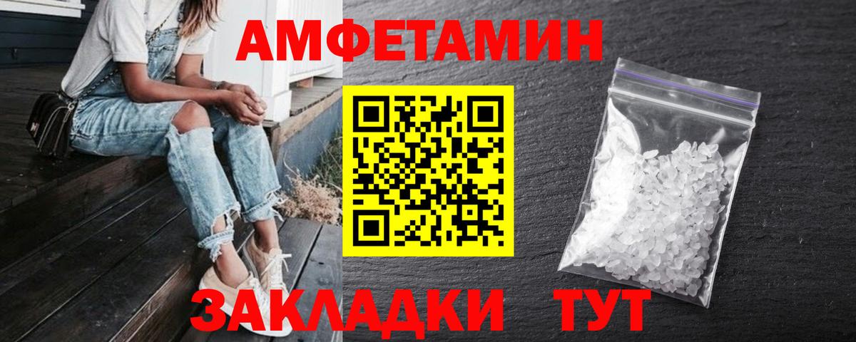 Амфетамин Розовый Лангепас