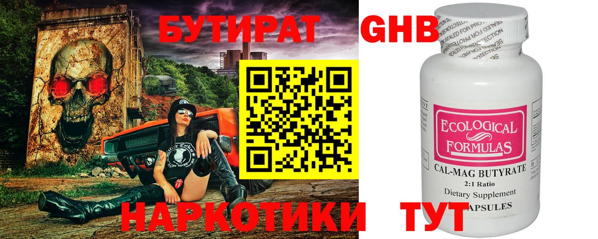 БУТИРАТ GHB  Вход с VPN  Лангепас 