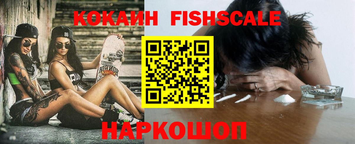 Лангепас  Cocaine FishScale  Кокаин VHQ  Вход с VPN 
