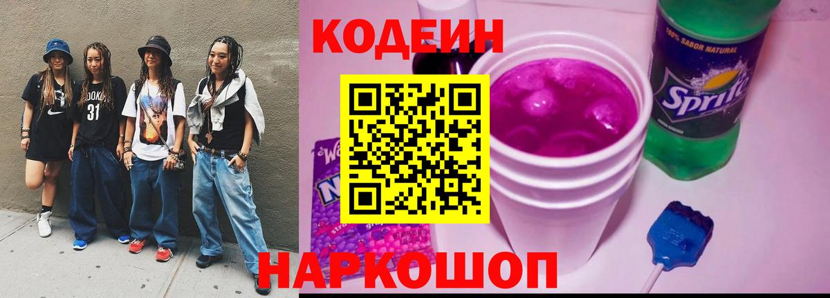 Лангепас  Кодеиновый сироп Lean напиток Lean (лин)  Кодеиновый сироп Lean напиток Lean (лин)  Вход с VPN 