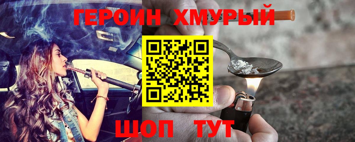 ГЕРОИН белый  Вход с VPN  Лангепас 
