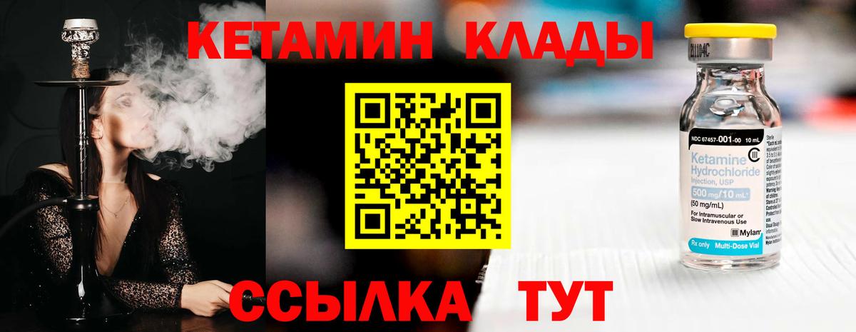 КЕТАМИН ketamine Лангепас
