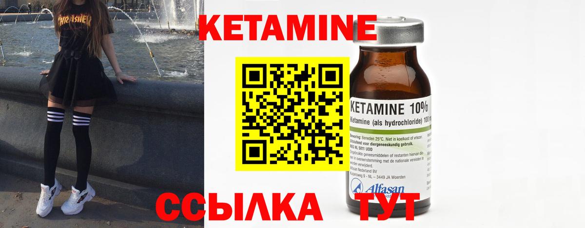 КЕТАМИН ketamine  Вход с VPN  Лангепас 
