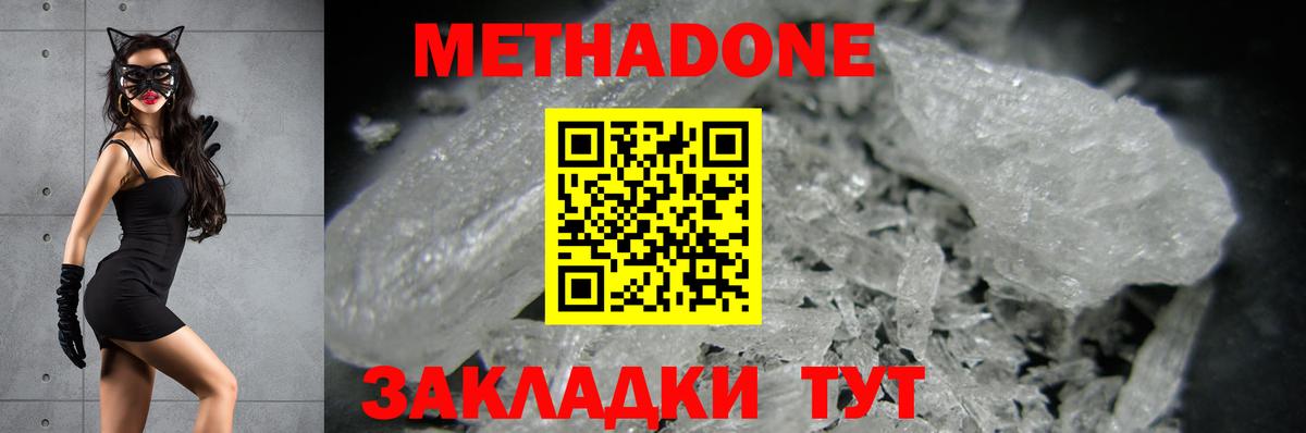 МЕТАДОН белоснежный  МЕТАДОН methadone  Лангепас  Вход с VPN 